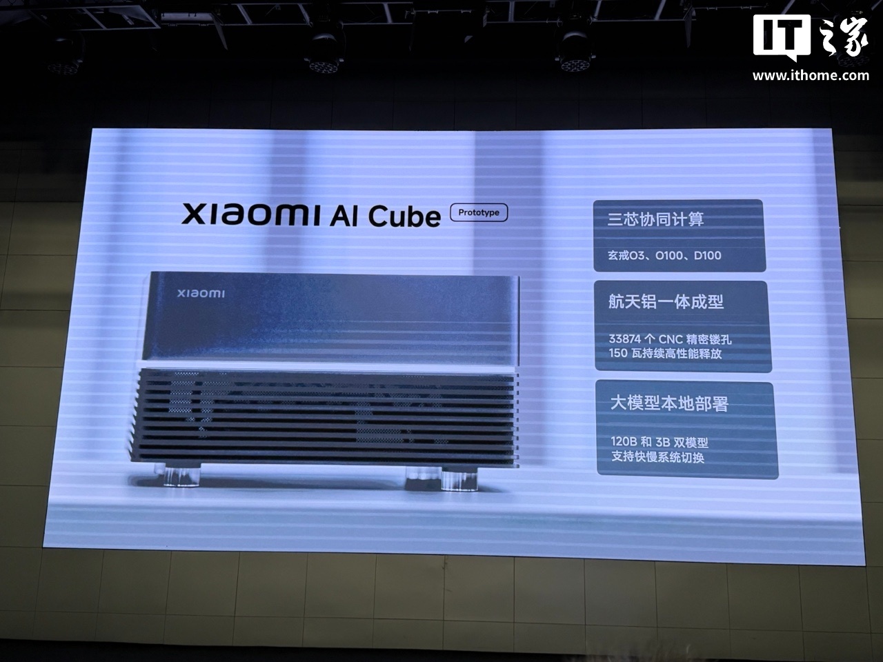 Xiaomi Shows AI Cube Prototype: Three Chips, 1.22TB/s